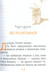 Пригоди мишеняти Десперо. Книжка 1